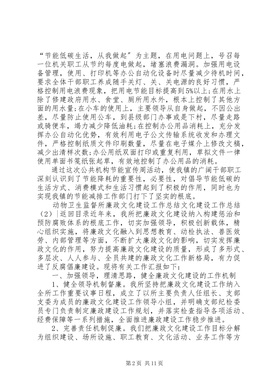 2023年文化建设工作总结4篇.docx_第2页