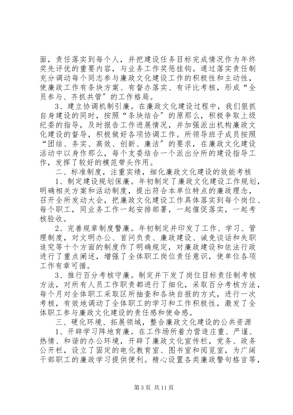 2023年文化建设工作总结4篇.docx_第3页