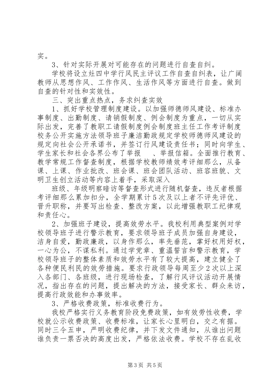 2023年灶四中学政风行风建设自查自纠报告.docx_第3页