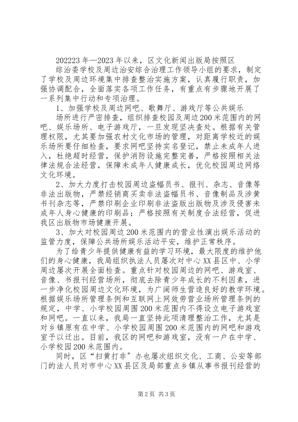 2023年文化局履行职责情况汇报.docx_第2页