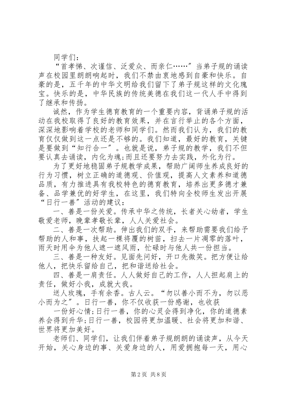 2023年日行一善倡议书5篇.docx_第2页