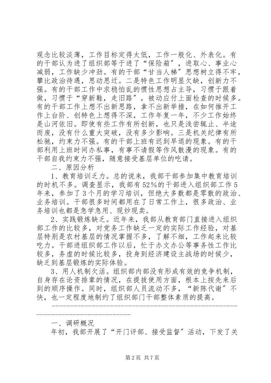 2023年组织部门自身建设存在问题及对策建议.docx_第2页