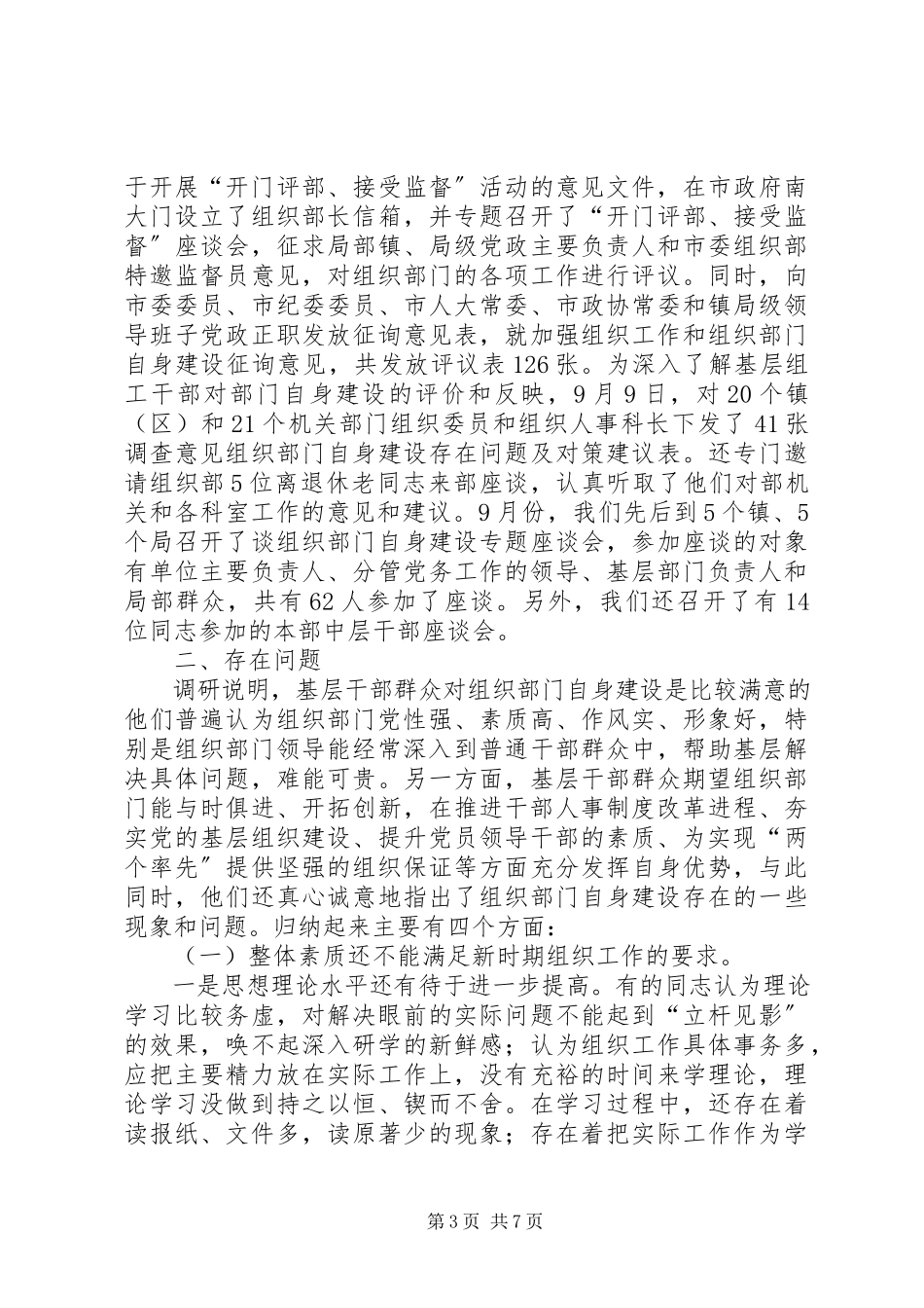2023年组织部门自身建设存在问题及对策建议.docx_第3页