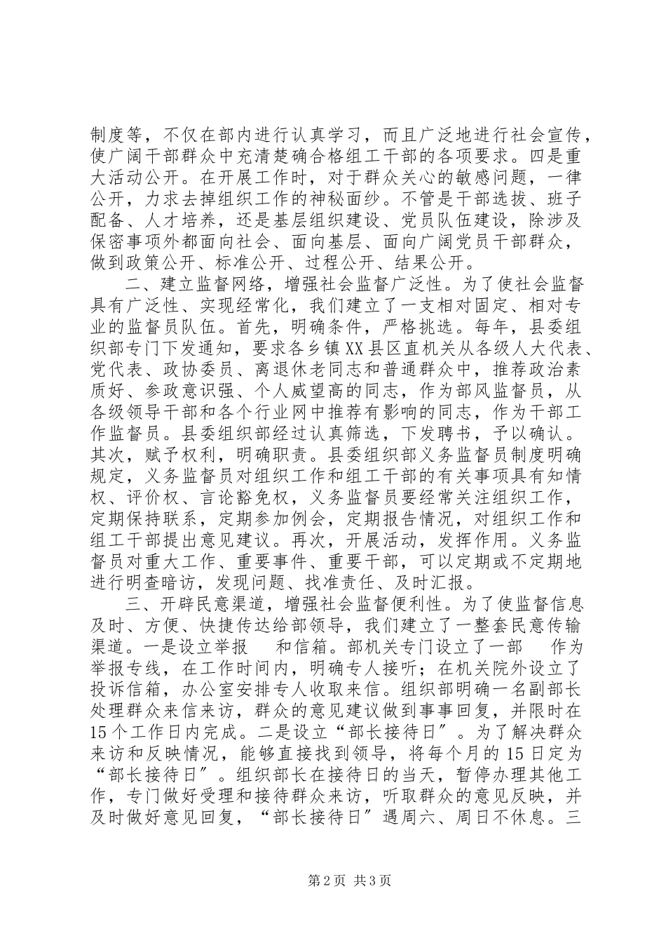 2023年组工监督加强自身建设交流材料.docx_第2页