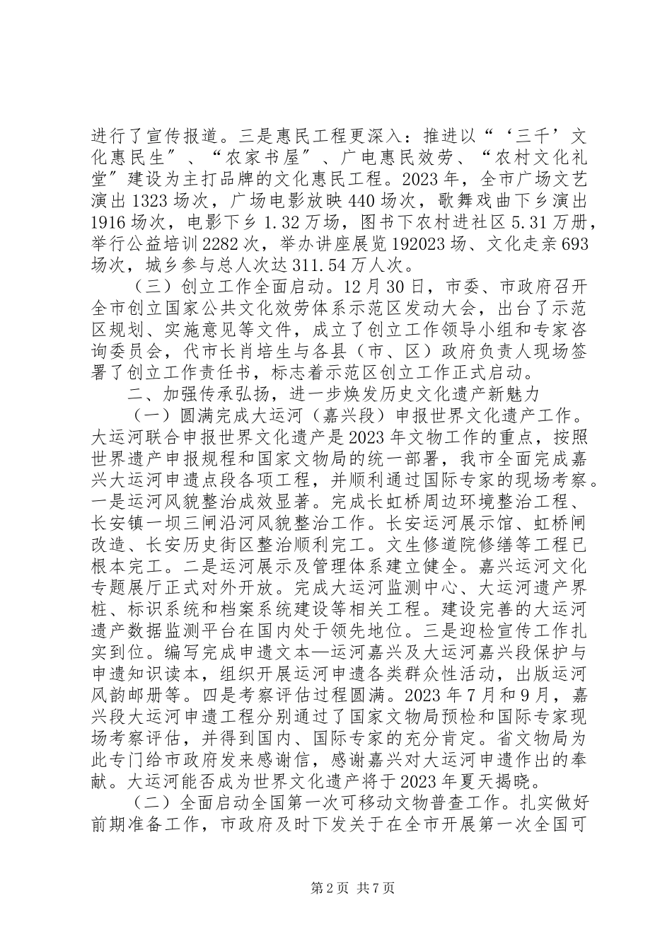 2023年文化广电新闻出版局年度工作总结.docx_第2页