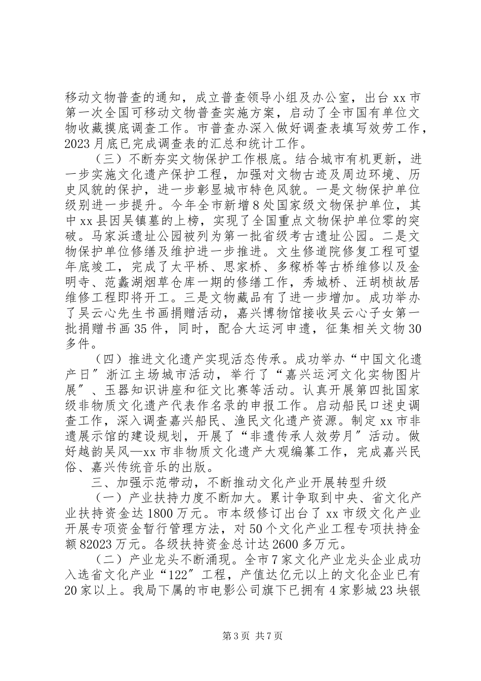 2023年文化广电新闻出版局年度工作总结.docx_第3页