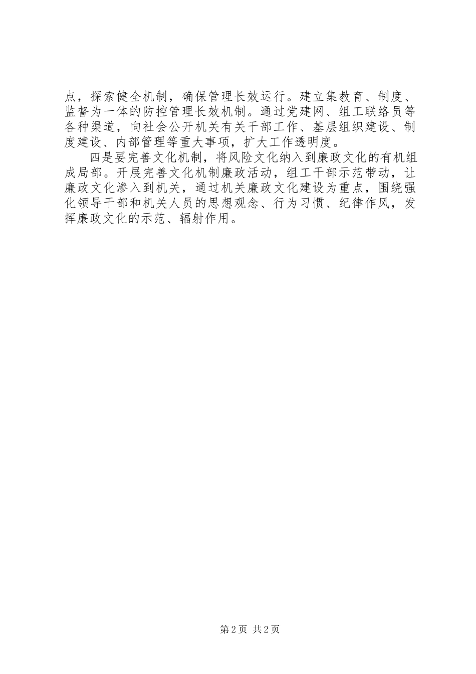 2023年组织委员岗位风险点.docx_第2页