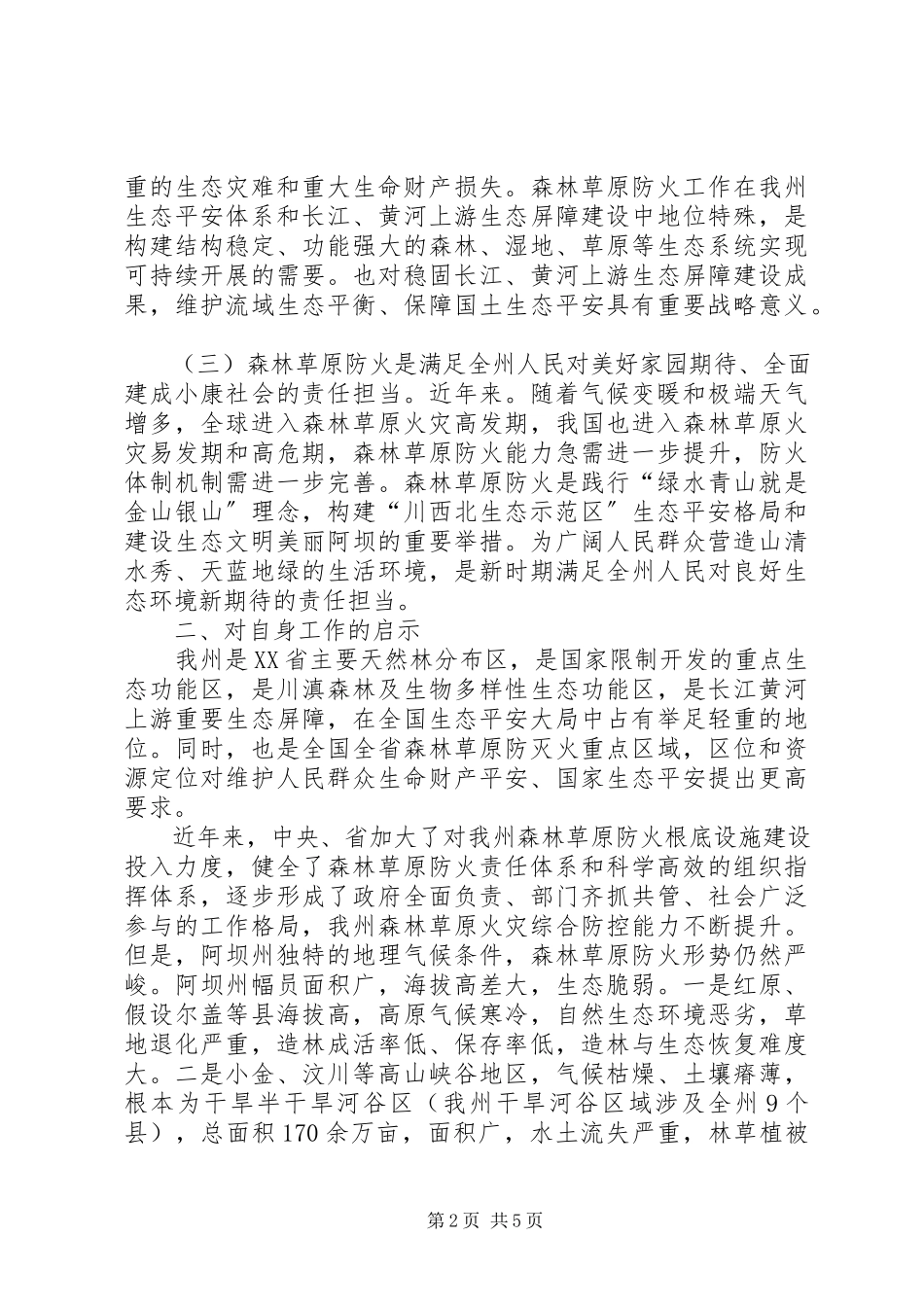 2023年森林草原防火工作心得体会.docx_第2页