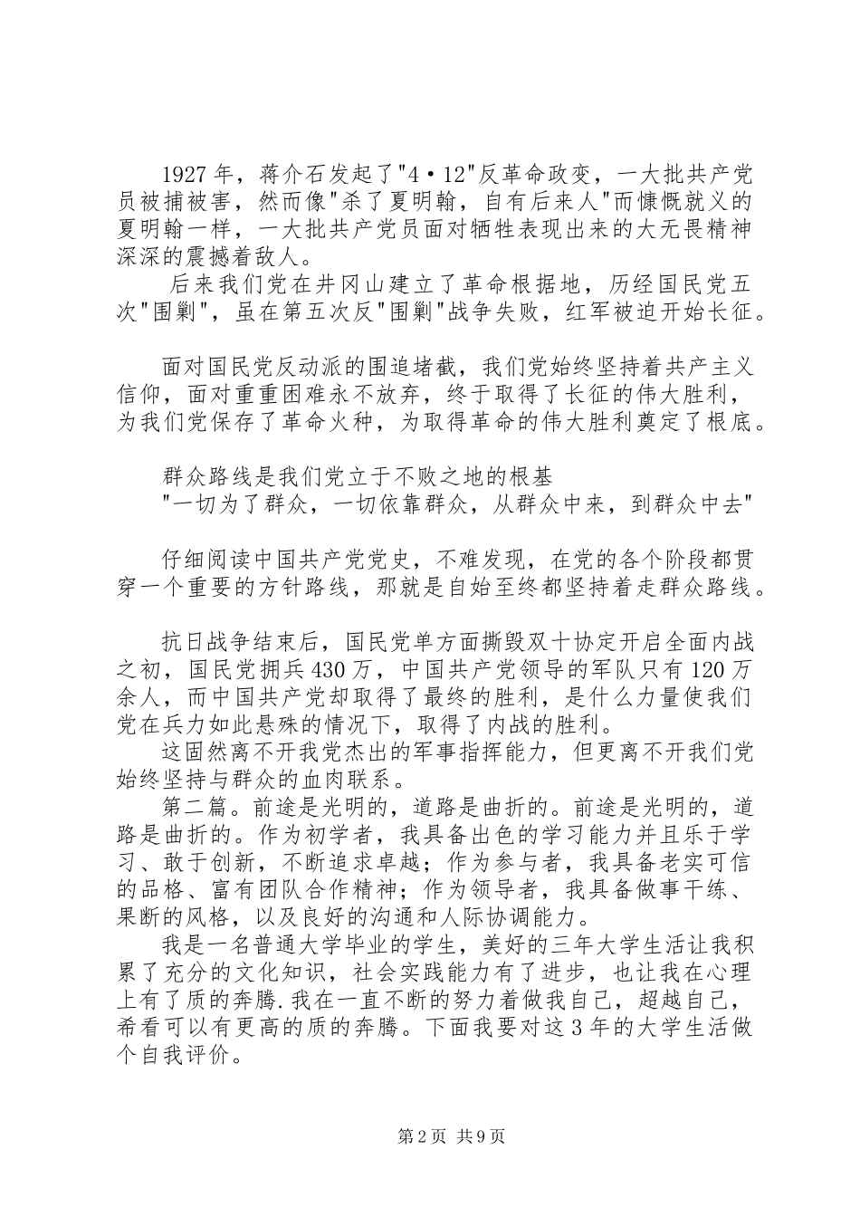 2023年曲折中的光明前途读党史有感5篇.docx_第2页