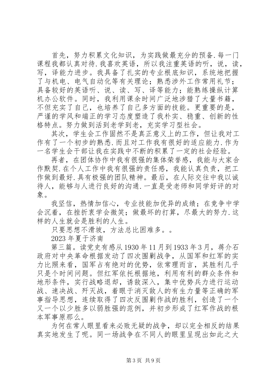 2023年曲折中的光明前途读党史有感5篇.docx_第3页