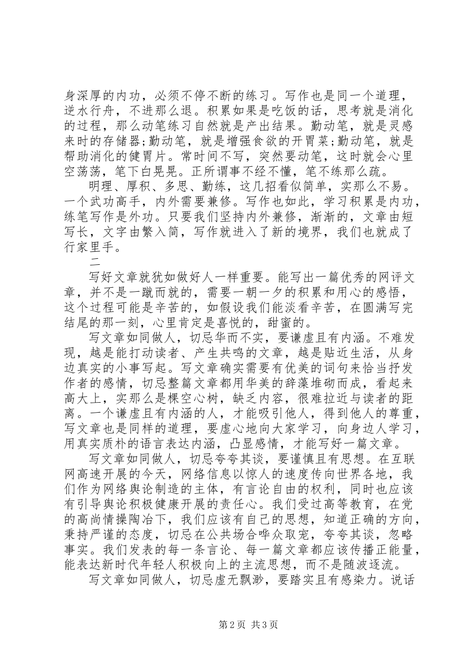 2023年文秘公文写作技巧.docx_第2页