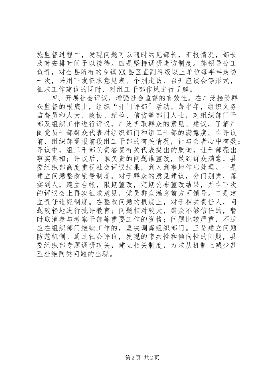2023年组工干部监督工作经验交流材料.docx_第2页