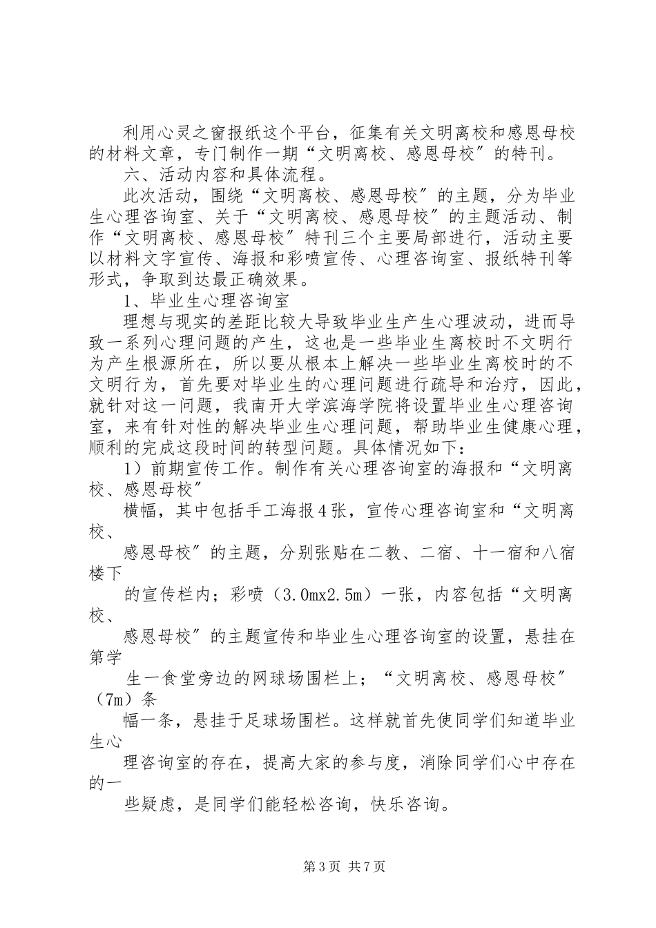 2023年文明离校活动方案.docx_第3页