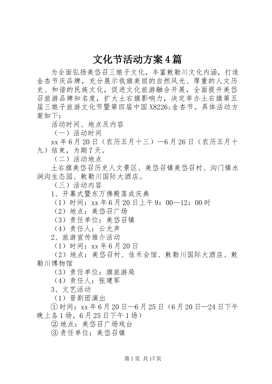 2023年文化节活动方案4篇.docx_第1页