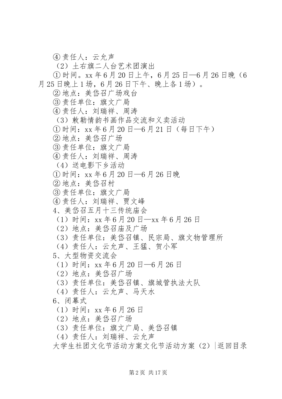 2023年文化节活动方案4篇.docx_第2页
