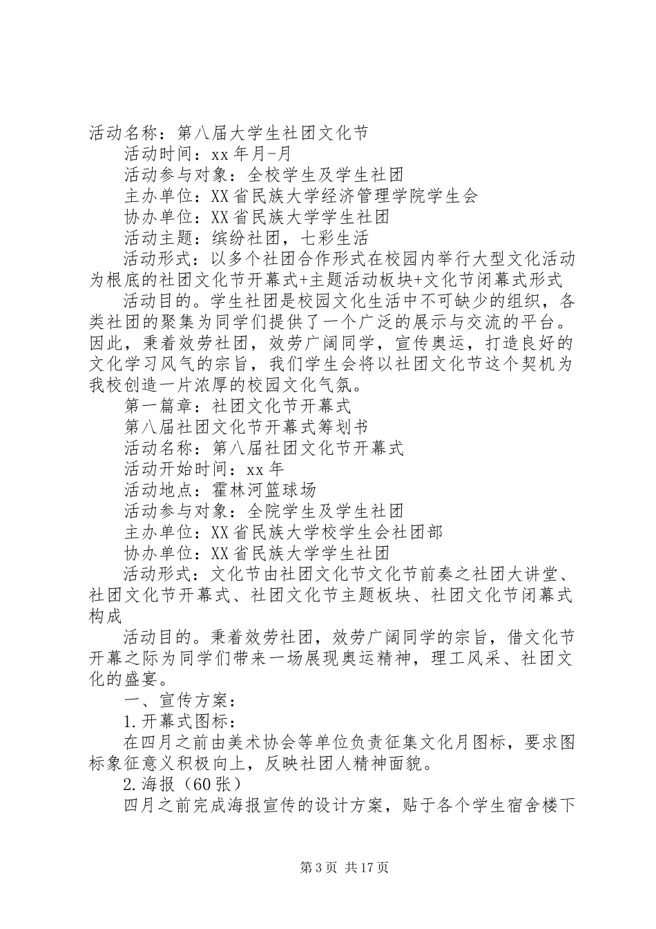 2023年文化节活动方案4篇.docx_第3页