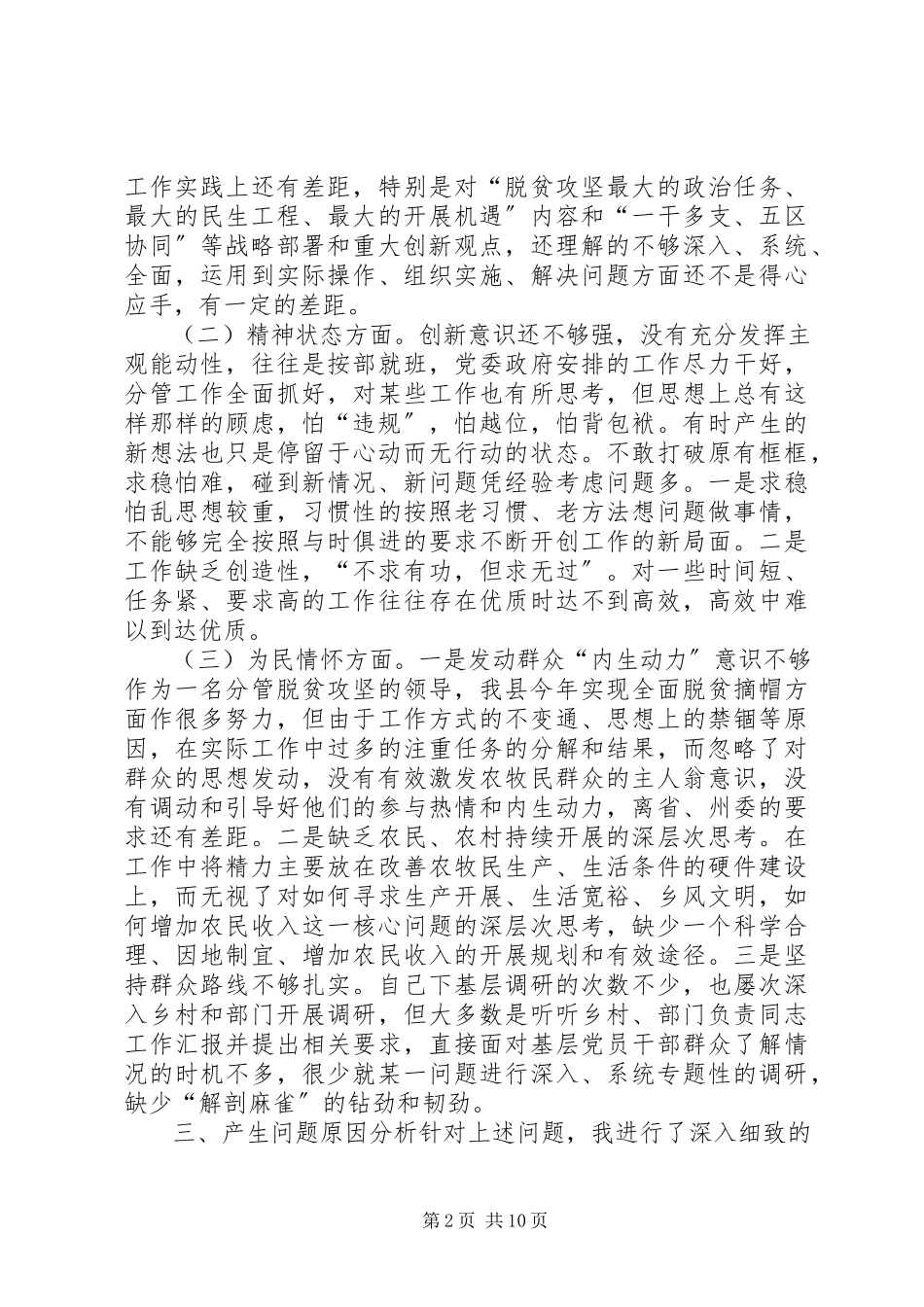 2023年组织生活个人剖析材料民主生活会个人对照检查材料.docx_第2页
