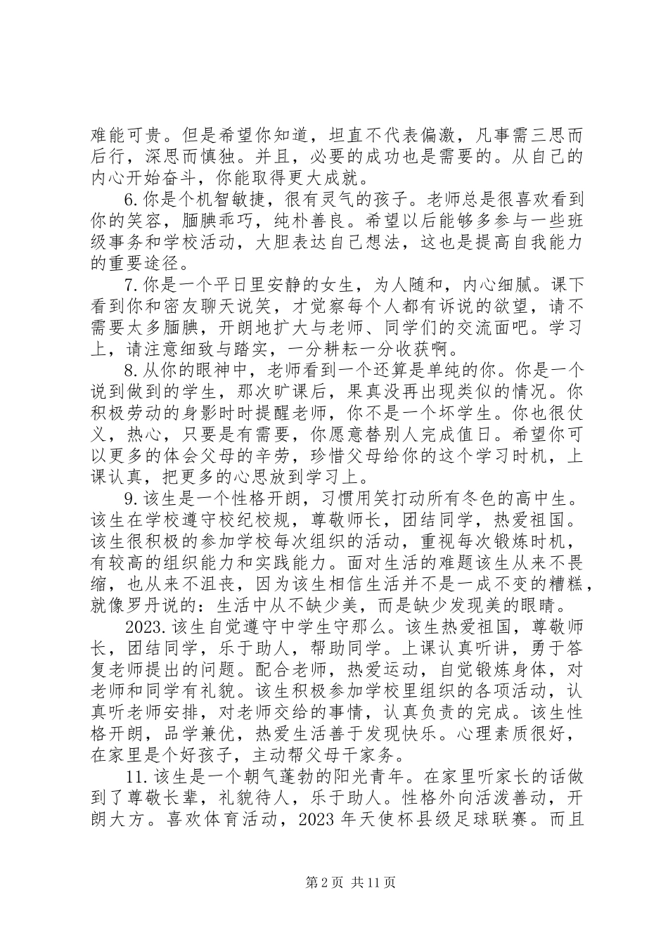 2023年职业高中第三学期老评语.docx_第2页