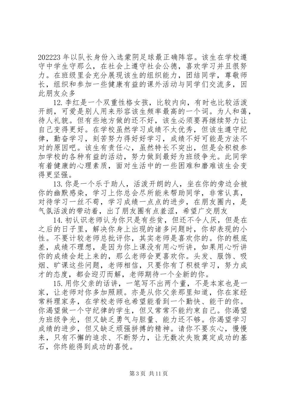 2023年职业高中第三学期老评语.docx_第3页