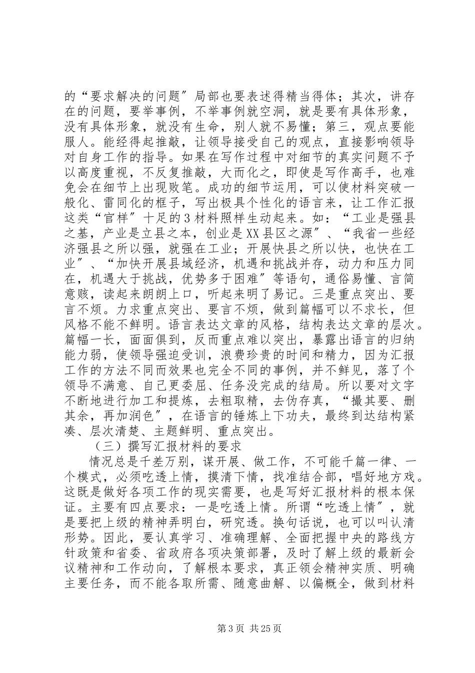 2023年综合材料的写法.docx_第3页