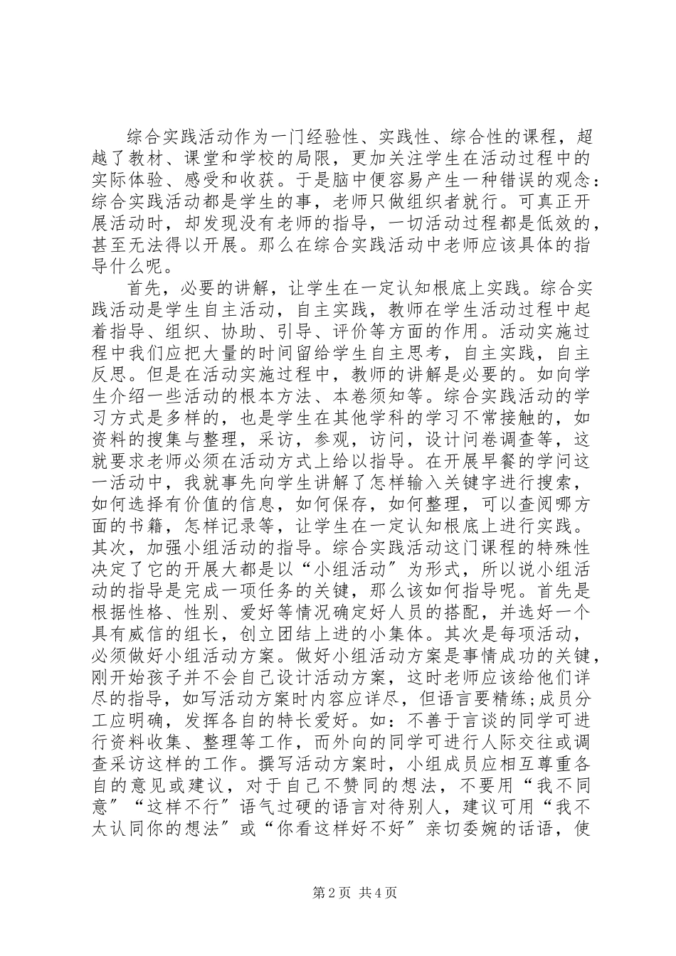 2023年综合实践活动经验交流材料2.docx_第2页