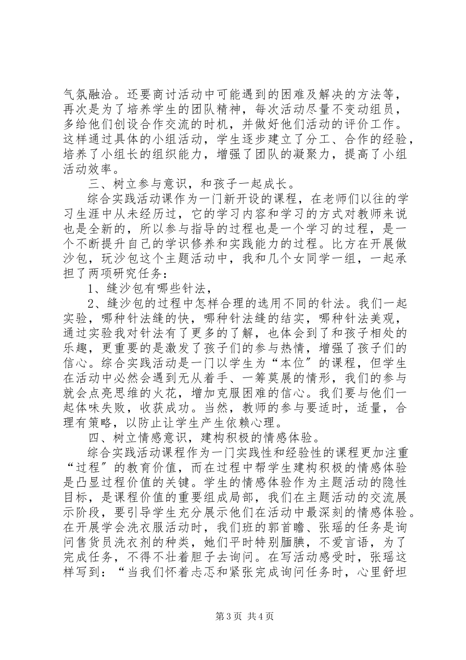 2023年综合实践活动经验交流材料2.docx_第3页
