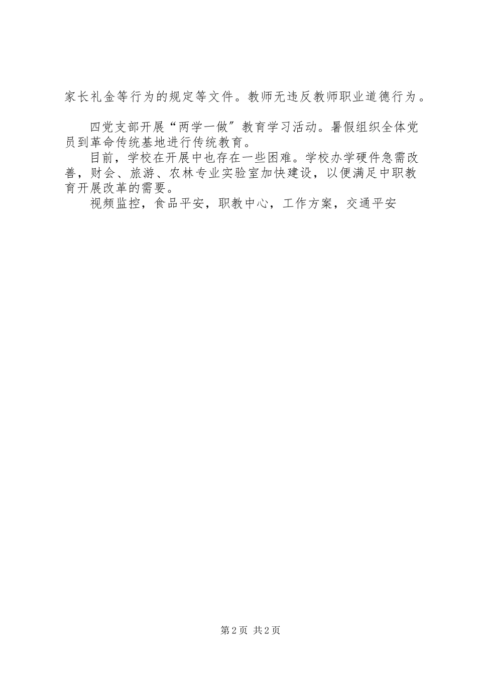 2023年职教中心度秋季开学工作自查报告.docx_第2页