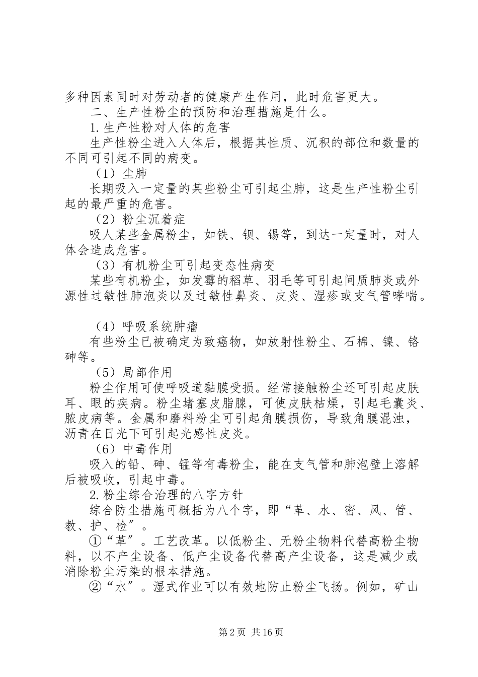 2023年职业健康培训会议记录.docx_第2页