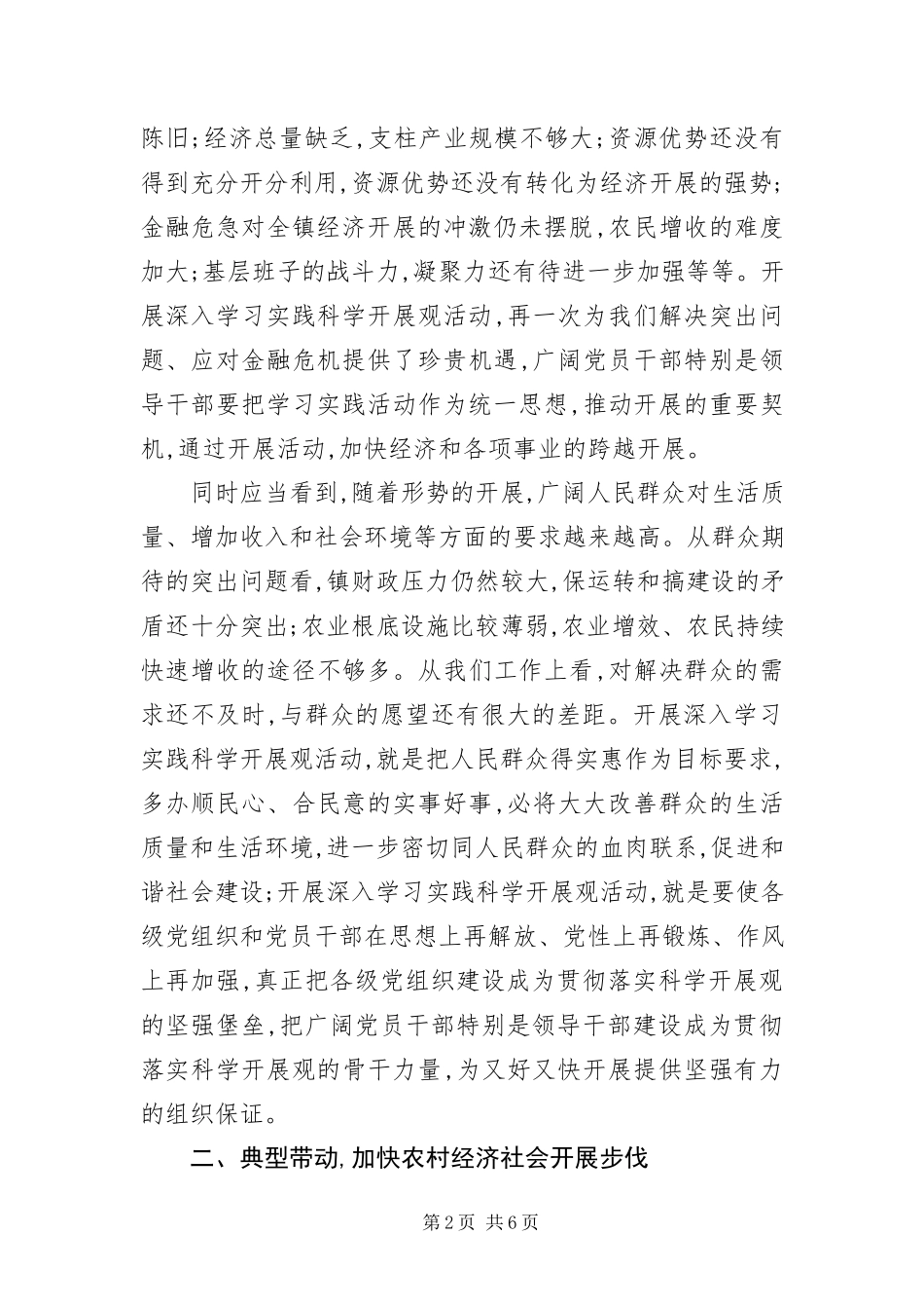 2023年组织学习活动会议上的致辞.docx_第2页