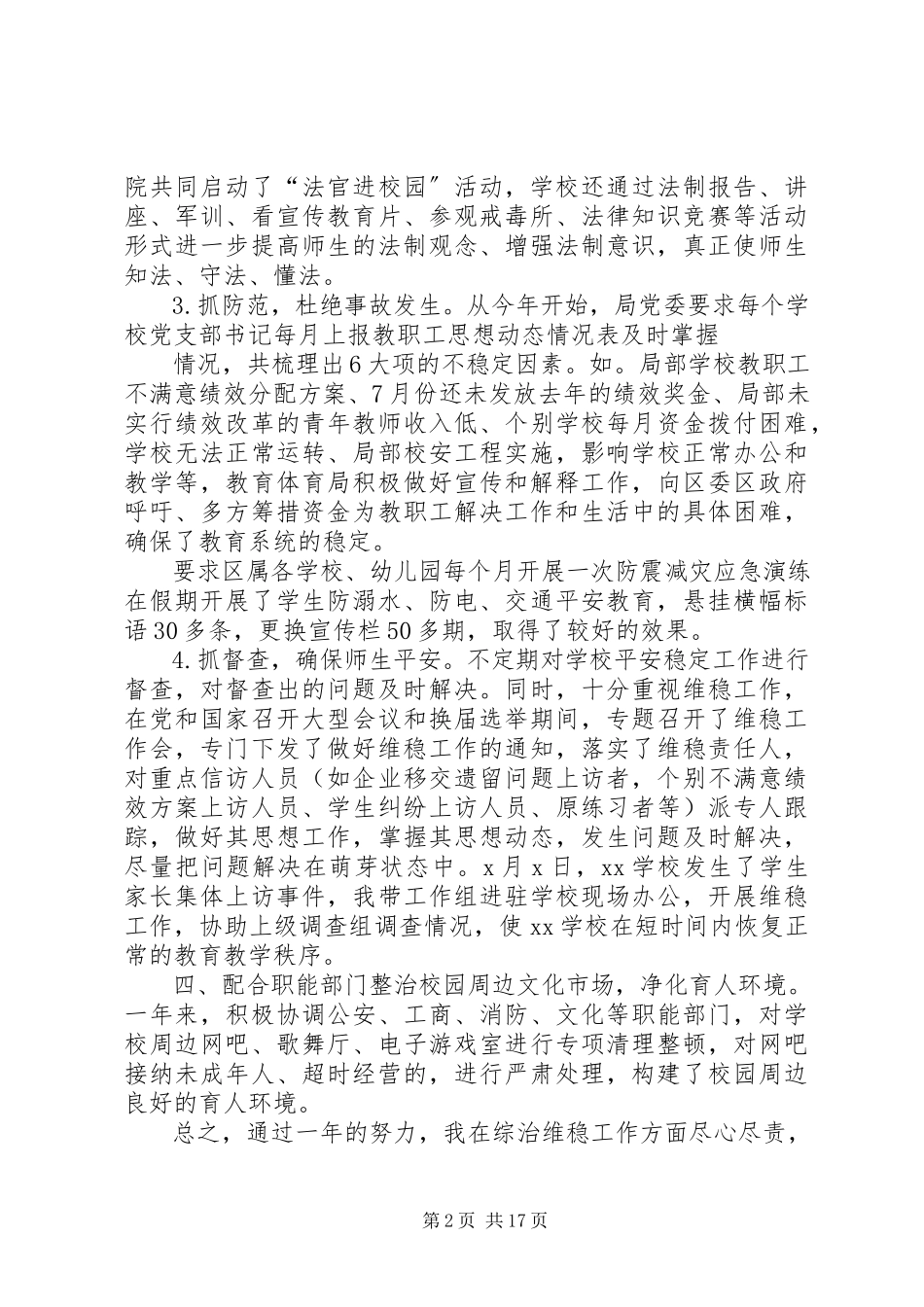 2023年综治维稳述职报告范本.docx_第2页