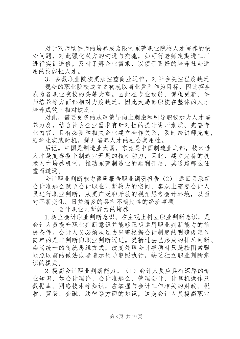 2023年职业调研报告4篇.docx_第3页