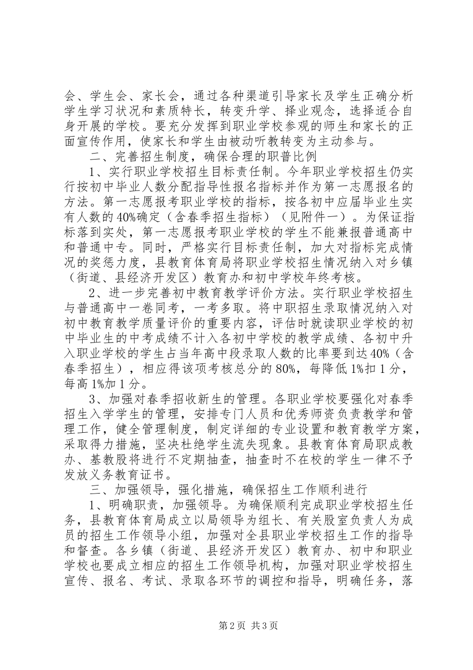2023年职校年度招生工作意见.docx_第2页