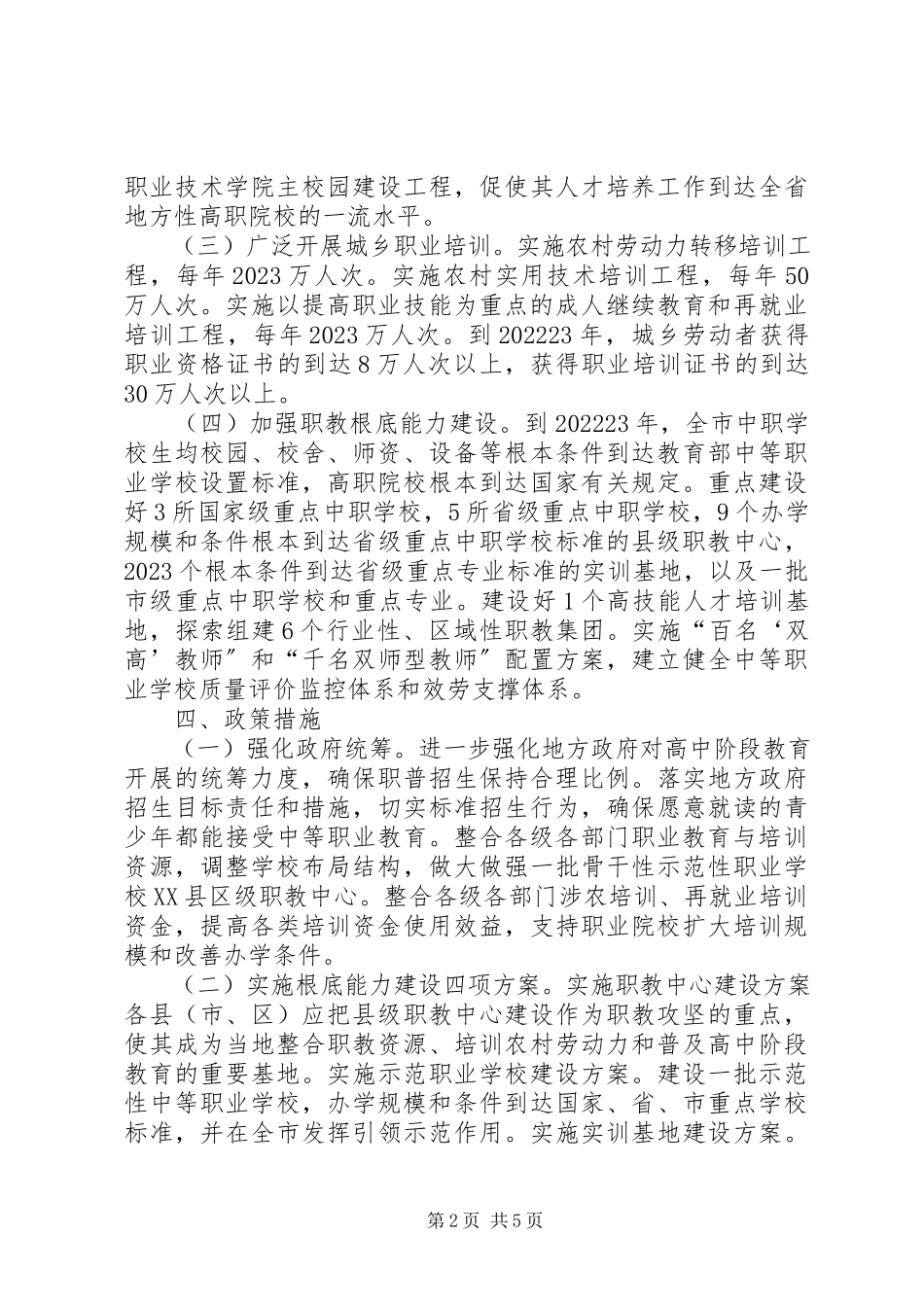 2023年职业教育攻坚工作意见.docx_第2页