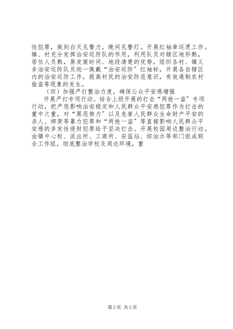 2023年综治维稳暨平安建设工作先进事迹材料.docx_第2页