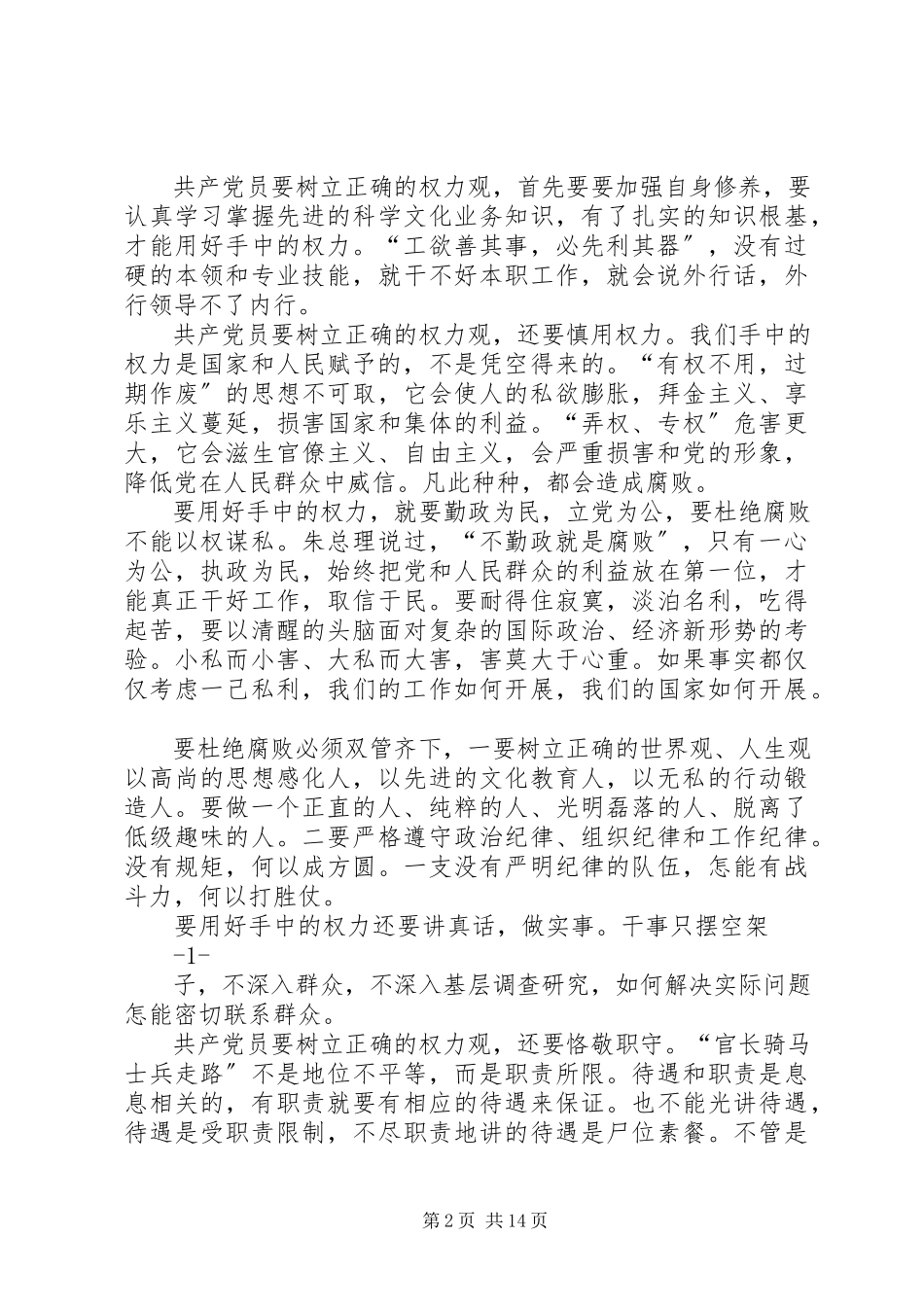 2023年权力观教育心得体会.docx_第2页