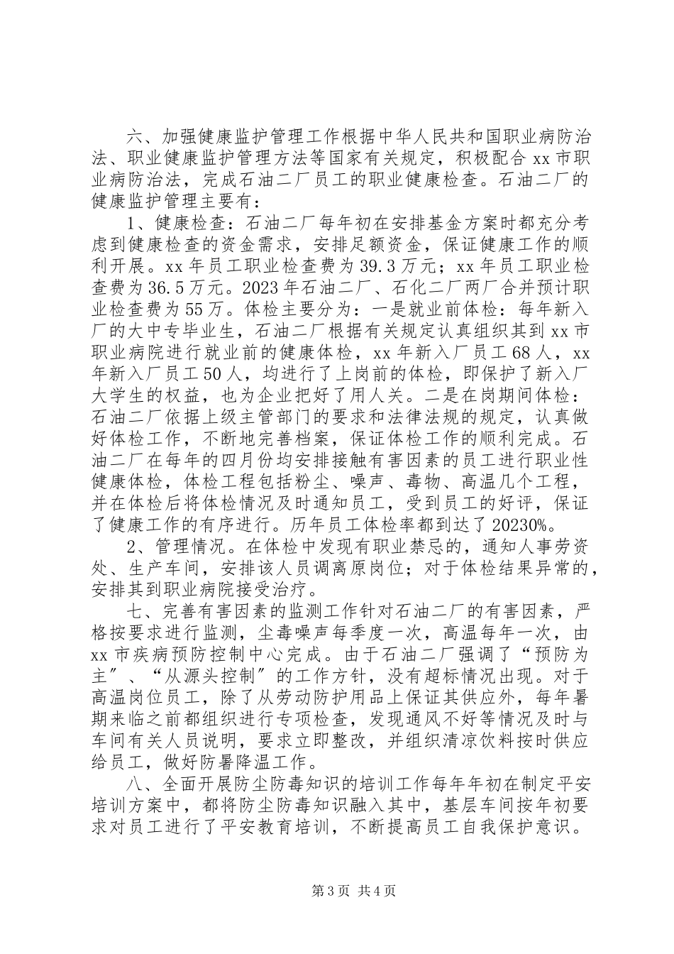 2023年职业病防治法宣传周典型事迹材料.docx_第3页
