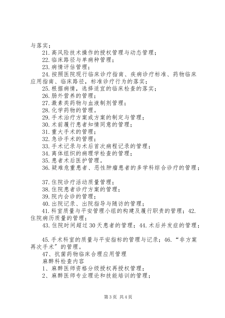 2023年职能科室督导检查内容.docx_第3页