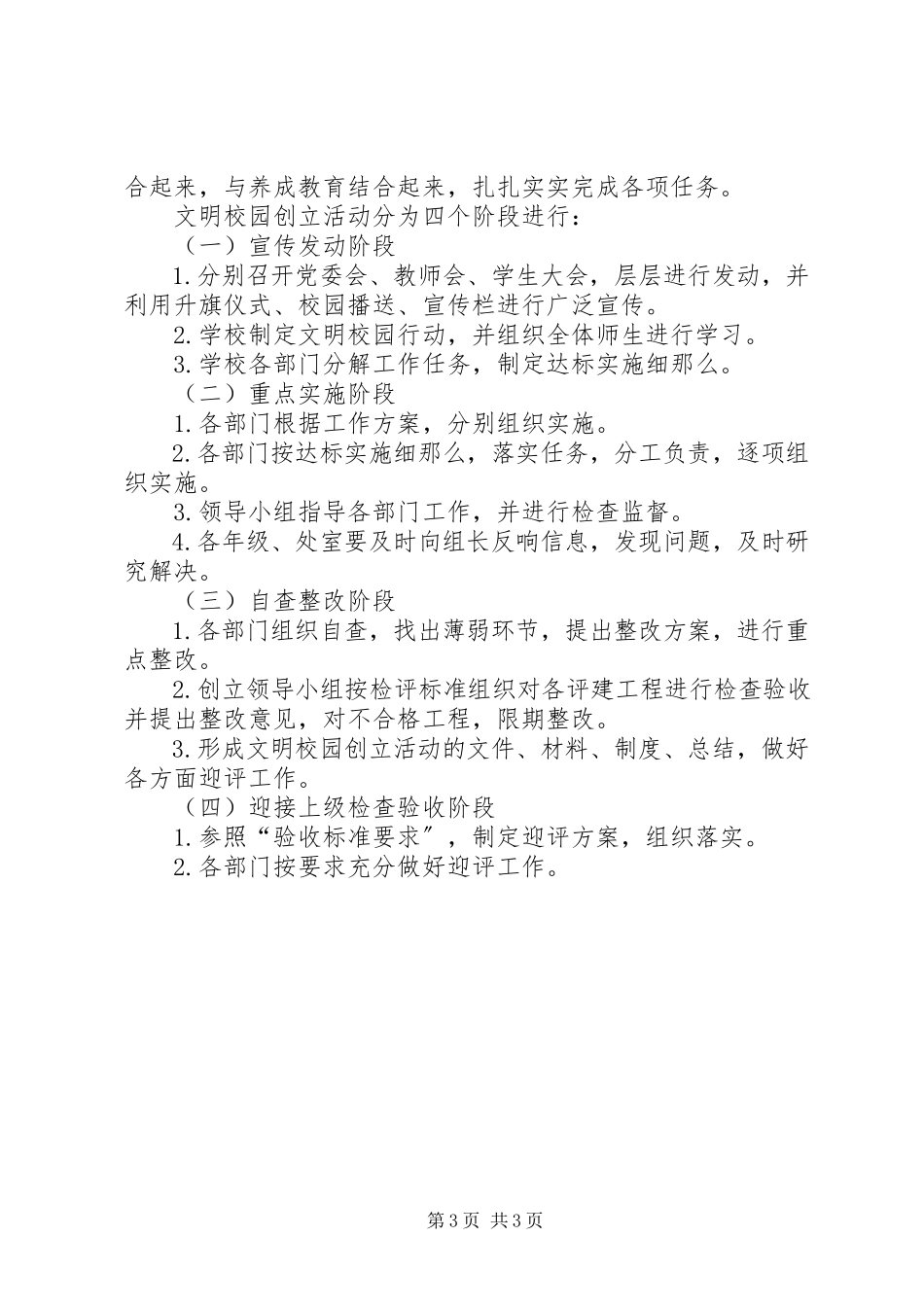 2023年文明校园创建活动实施方案五篇.docx_第3页