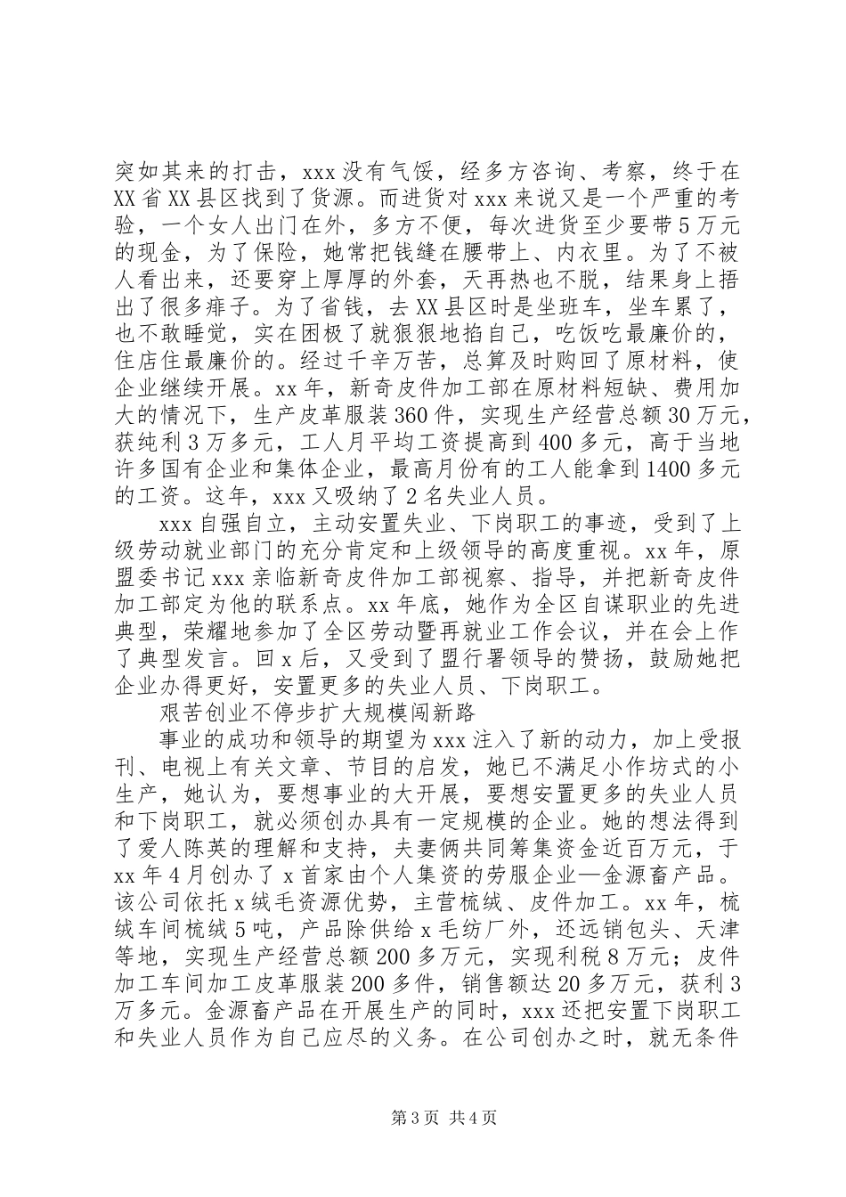 2023年自治区再就业先进个人事迹材料.docx_第3页