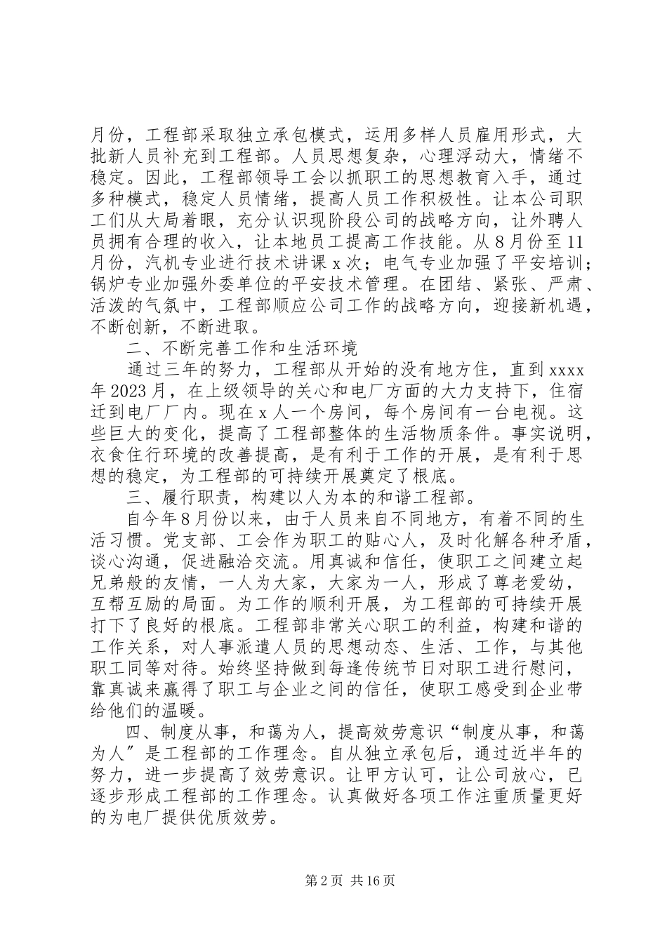 2023年职工之家建设先进事迹材料.docx_第2页