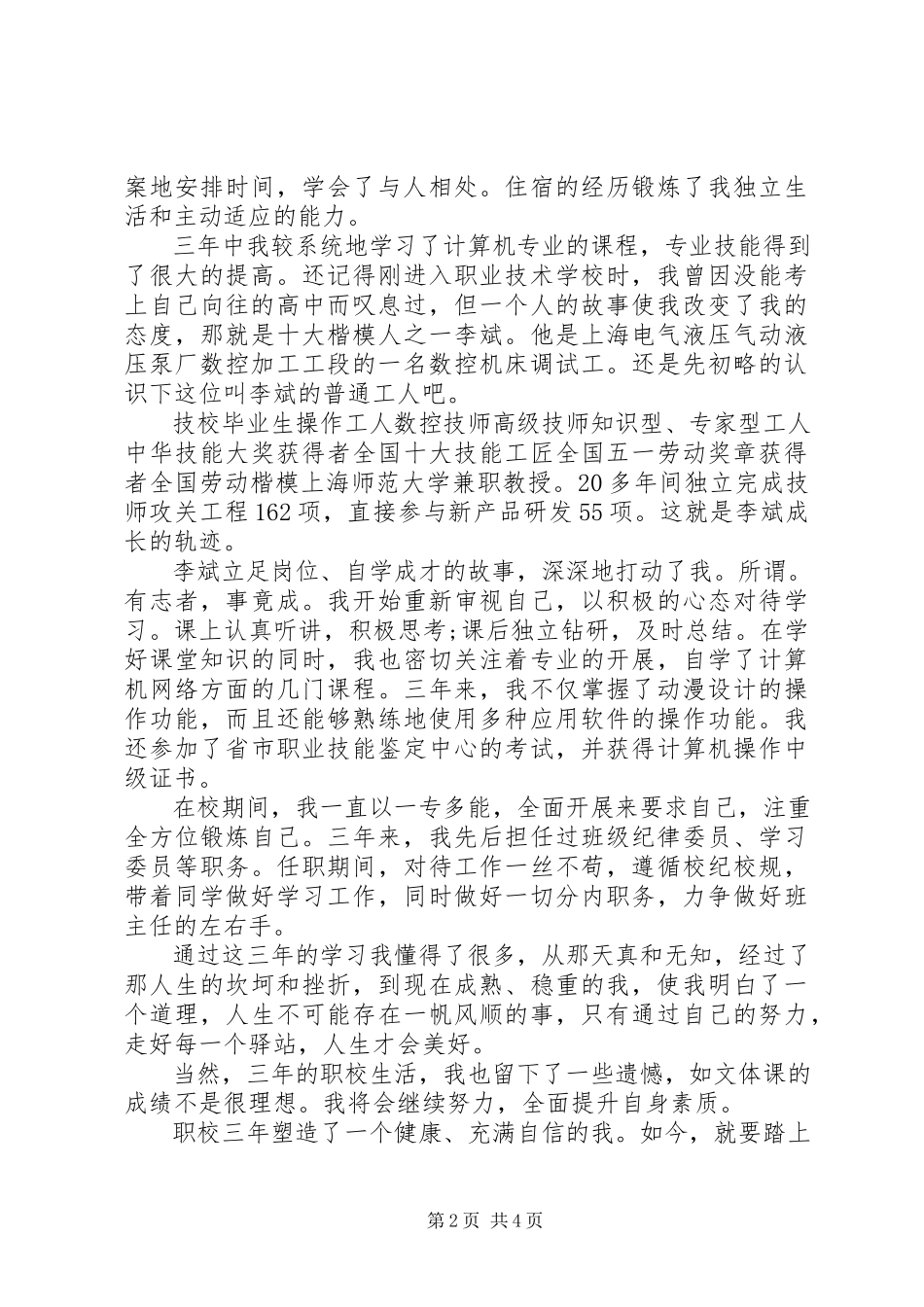 2023年职业高中档案自我鉴定.docx_第2页