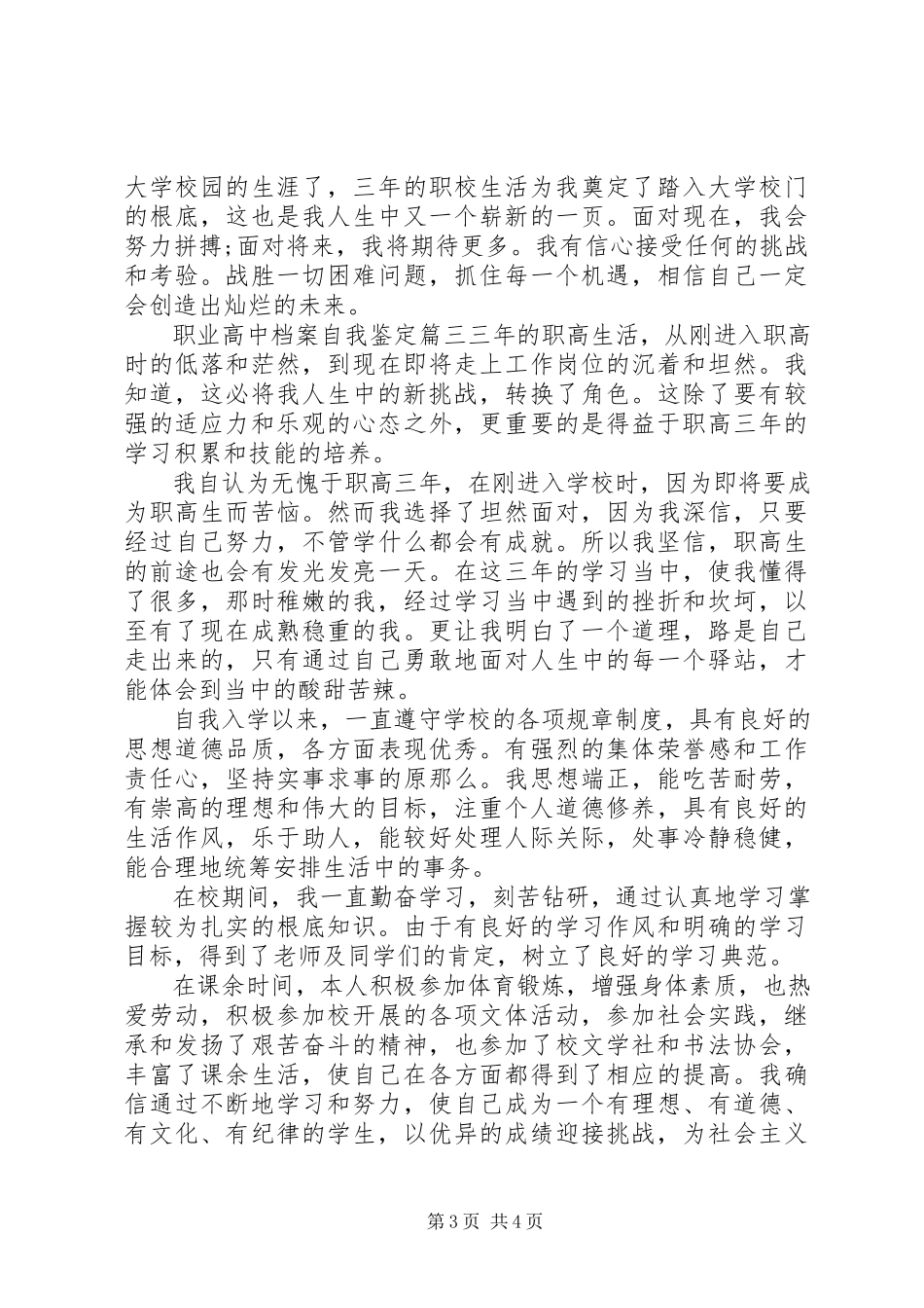 2023年职业高中档案自我鉴定.docx_第3页