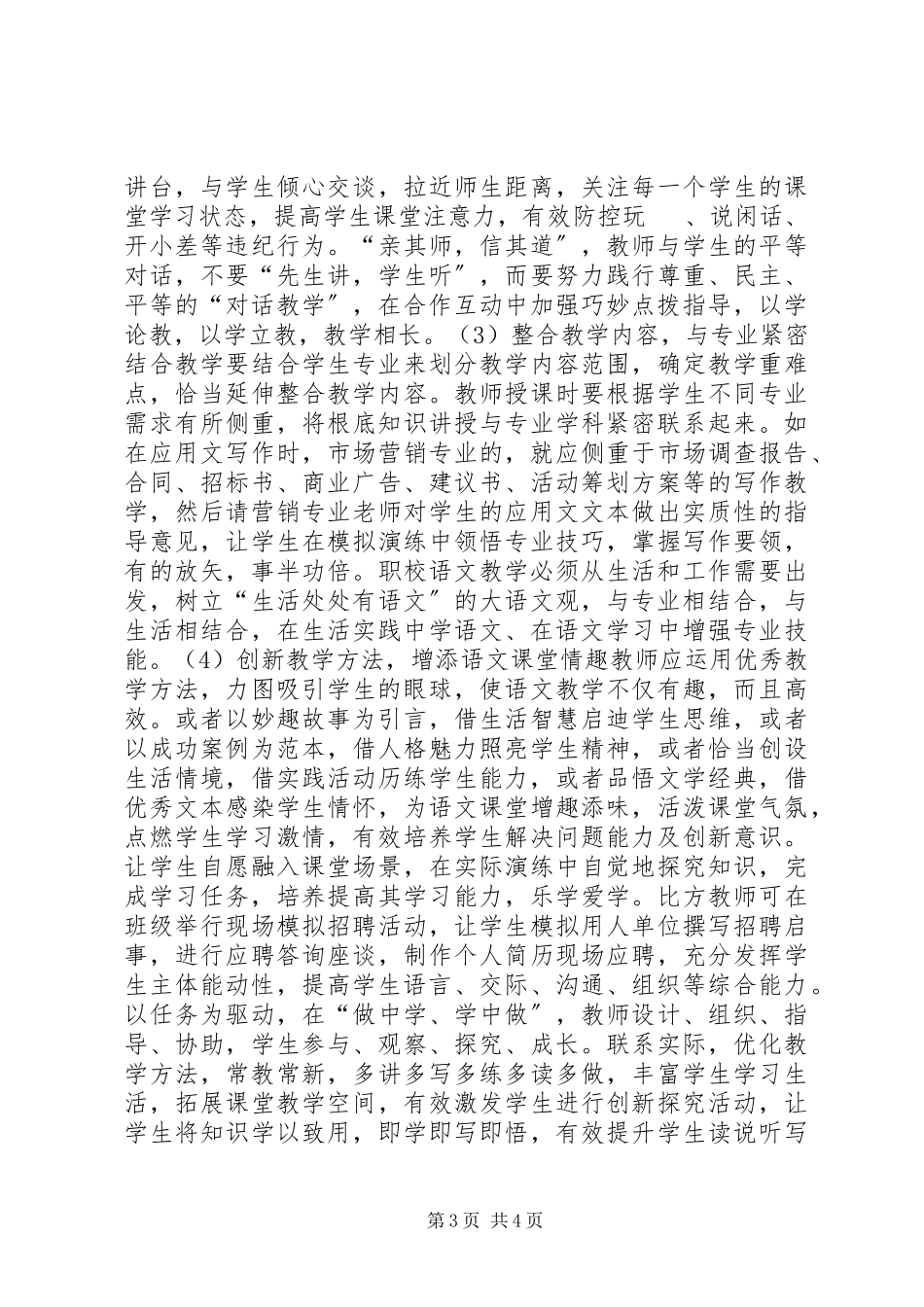 2023年职校语文教育对策研究.docx_第3页