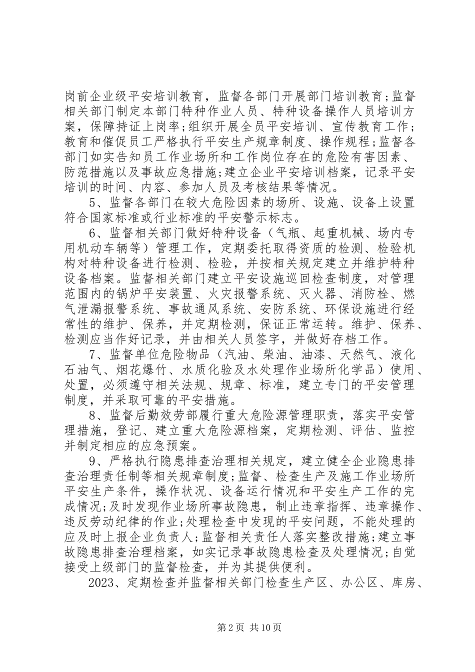 2023年职工安全生产责任书.docx_第2页