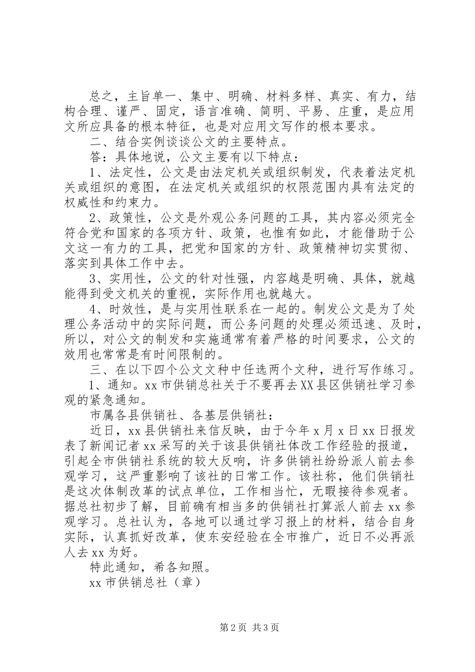 2023年文秘管理与应用写作技巧与.docx_第2页