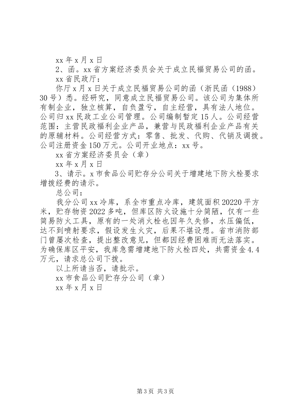 2023年文秘管理与应用写作技巧与.docx_第3页
