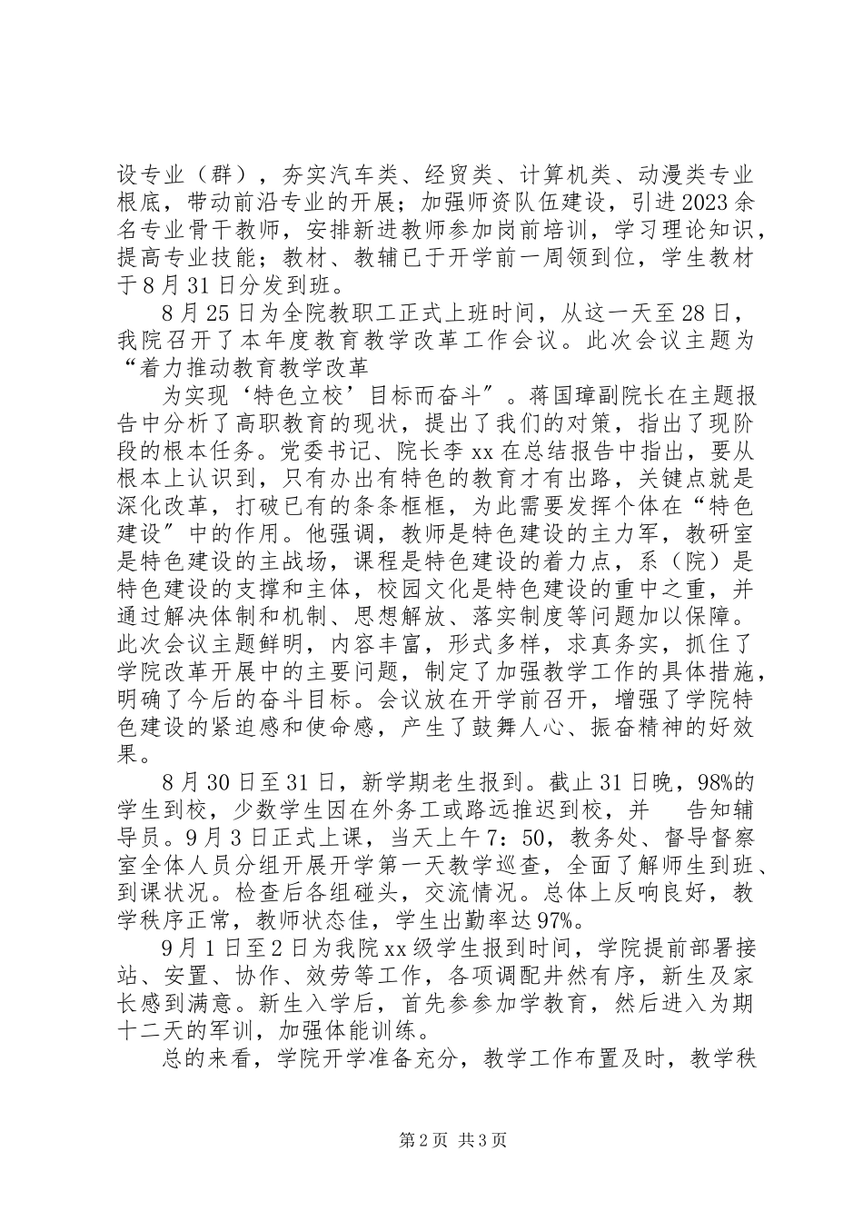 2023年职校秋季开学工作自查报告.docx_第2页