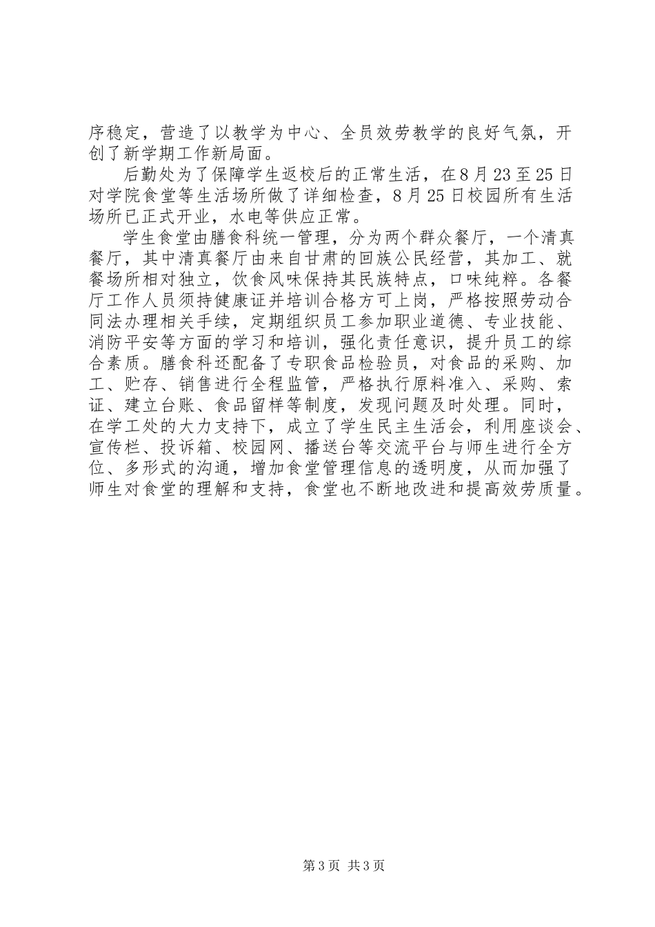 2023年职校秋季开学工作自查报告.docx_第3页