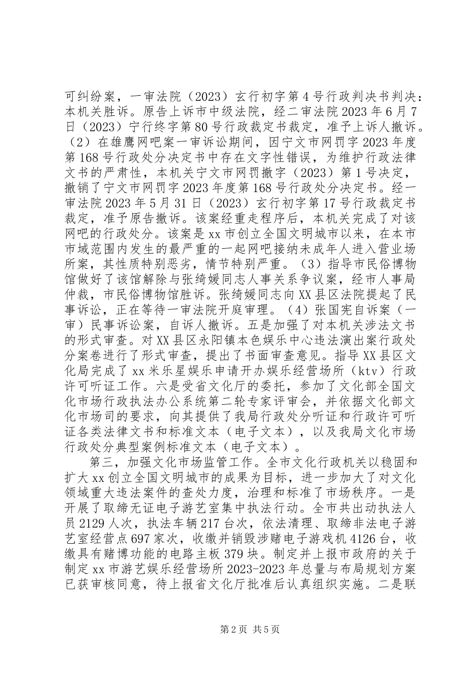 2023年文物局上半年法治建设工作总结.docx_第2页