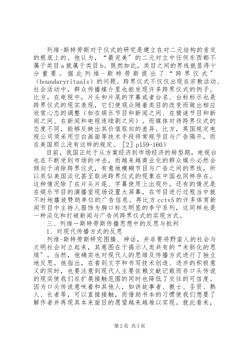 2023年斯特劳斯传播学思想.docx_第2页